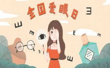 大班幼儿保护眼睛教案6篇