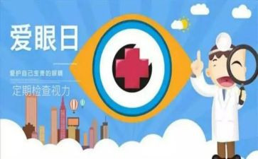 中班保护眼睛教案参考7篇