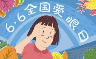 眼保健培训心得5篇