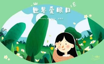 眼睛店的活动方案5篇