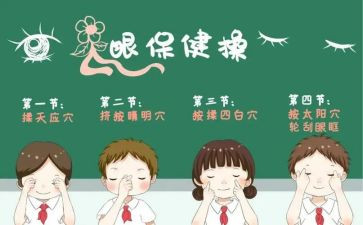 中班保护眼睛教案7篇