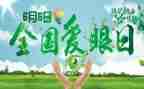 爱护眼睛活动总结8篇