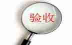 请单位验收申请书7篇