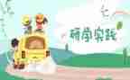 研学感悟心得8篇
