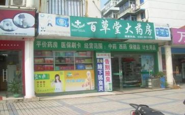药店店工作总结模板8篇