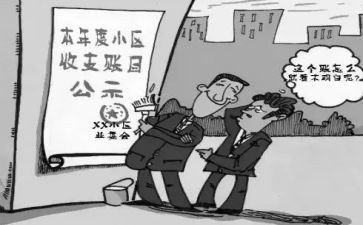 业委会工作总结模板7篇