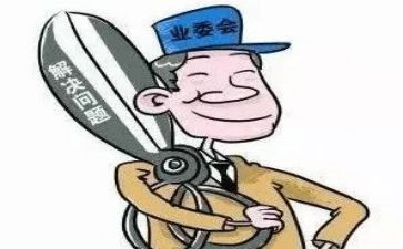 业委会工作总结2023精选8篇