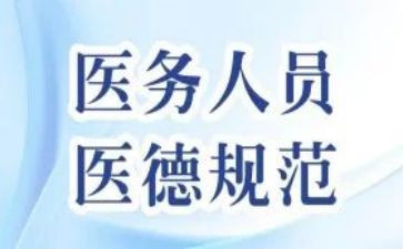 个人医德工作总结精选8篇