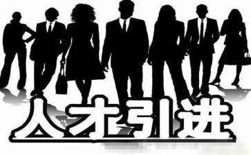 教育引才工作计划范文优质6篇