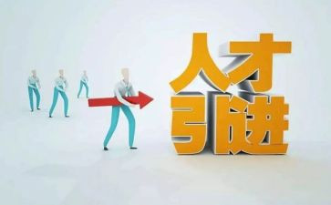城市引才演讲稿推荐6篇