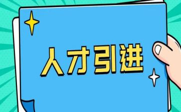 教育引才工作计划范文推荐7篇