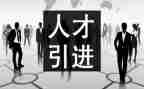 城市引才演讲稿优质7篇