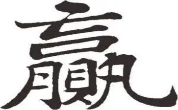 关于赢的励志演讲稿通用8篇