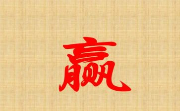 我赢了作文推荐8篇