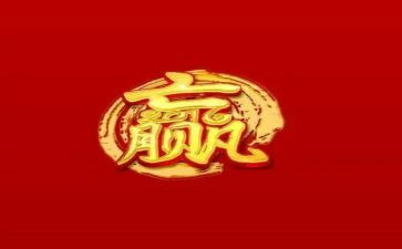 赢为话题的演讲稿5篇