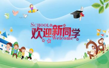 幼儿园迎新活动方案最新6篇