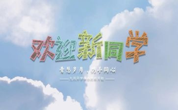 幼儿园迎新活动活动方案策划8篇
