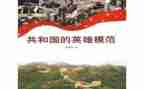 英雄的事迹6篇