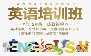 幼儿英语培训心得体会7篇