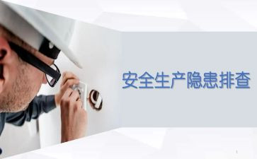 安全大隐患演讲稿5篇