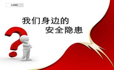 安全大隐患演讲稿推荐7篇