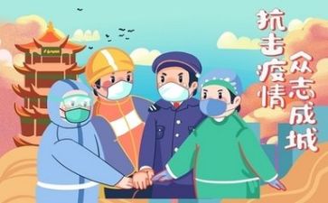 写疫情的演讲稿6篇