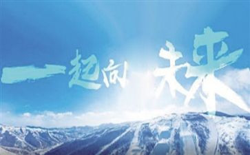 2023年一起向未来演讲稿5篇