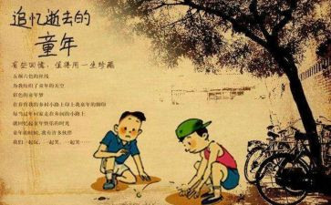 忆童年作文500字优质8篇