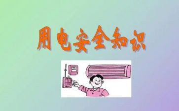 用电申请书模板通用6篇