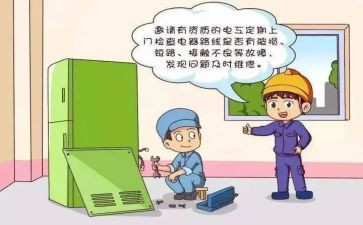 安全用电体会心得最新8篇