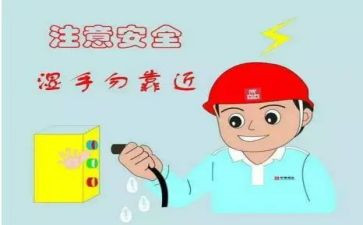学校用电安全心得体会6篇