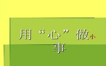 用心服务的心得8篇