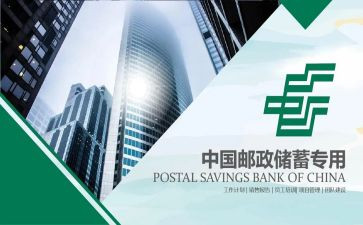 邮储银行演讲稿6篇