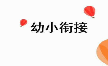 幼小班工作计划5篇