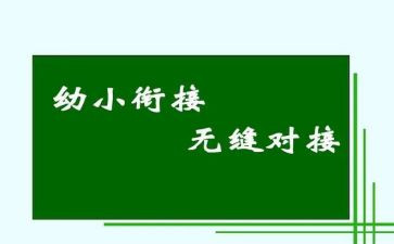 幼小班工作计划最新8篇