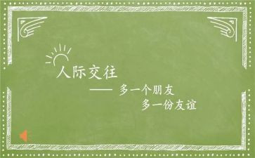 高中演讲稿友谊8篇