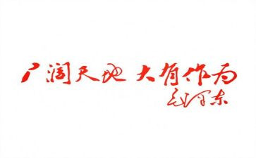 教师敢担当有作为心得体会8篇