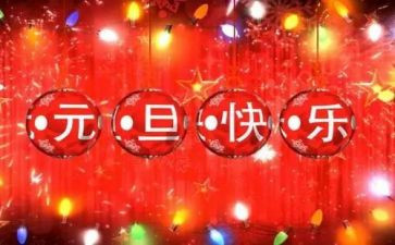 学校元旦讲话稿优秀6篇