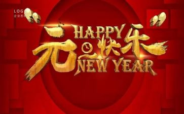 小学元旦作文300字8篇