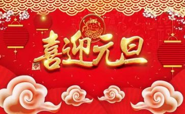 班级元旦策划活动方案5篇