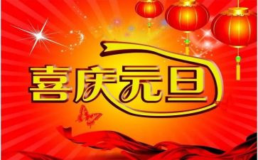 小学生过元旦演讲稿优质6篇