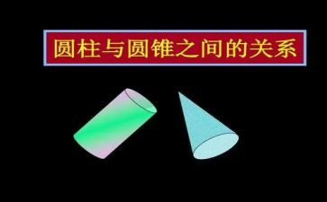 大班数学《认识圆柱体》教案8篇