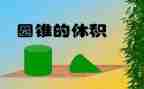 大班教案认识圆柱体教案7篇