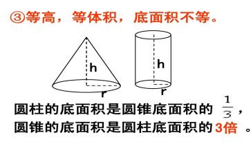 认识圆锥教案6篇