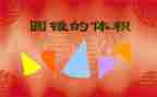 认识圆锥的教学反思6篇