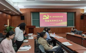18年预备党员申请书7篇