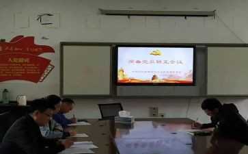 预备党员培训班心得7篇