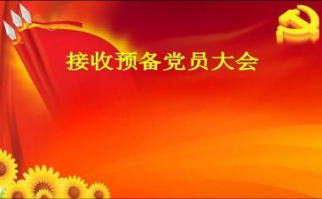 预备党员培培训心得体会5篇