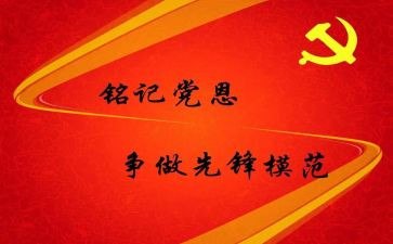 大学生预备党员申请书推荐7篇