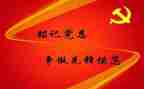 大学生预备党员申请书推荐7篇